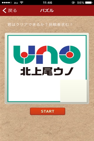 北上尾UNO screenshot 3