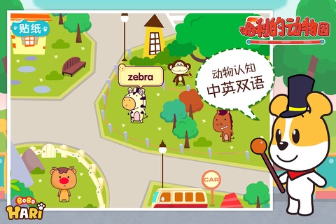 哈利的动物园-BoboHari系列双语智趣小游 screenshot 4