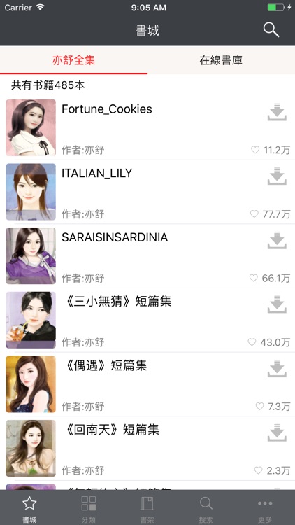 免費小說書城-小說下載閱讀器離線看書