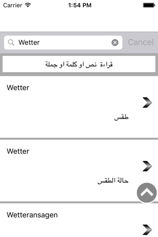 قاموس الشامل عربي ألماني screenshot 2