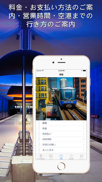 バンクーバー地下鉄ガイド screenshot1