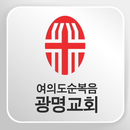 여의도순복음광명교회 icon