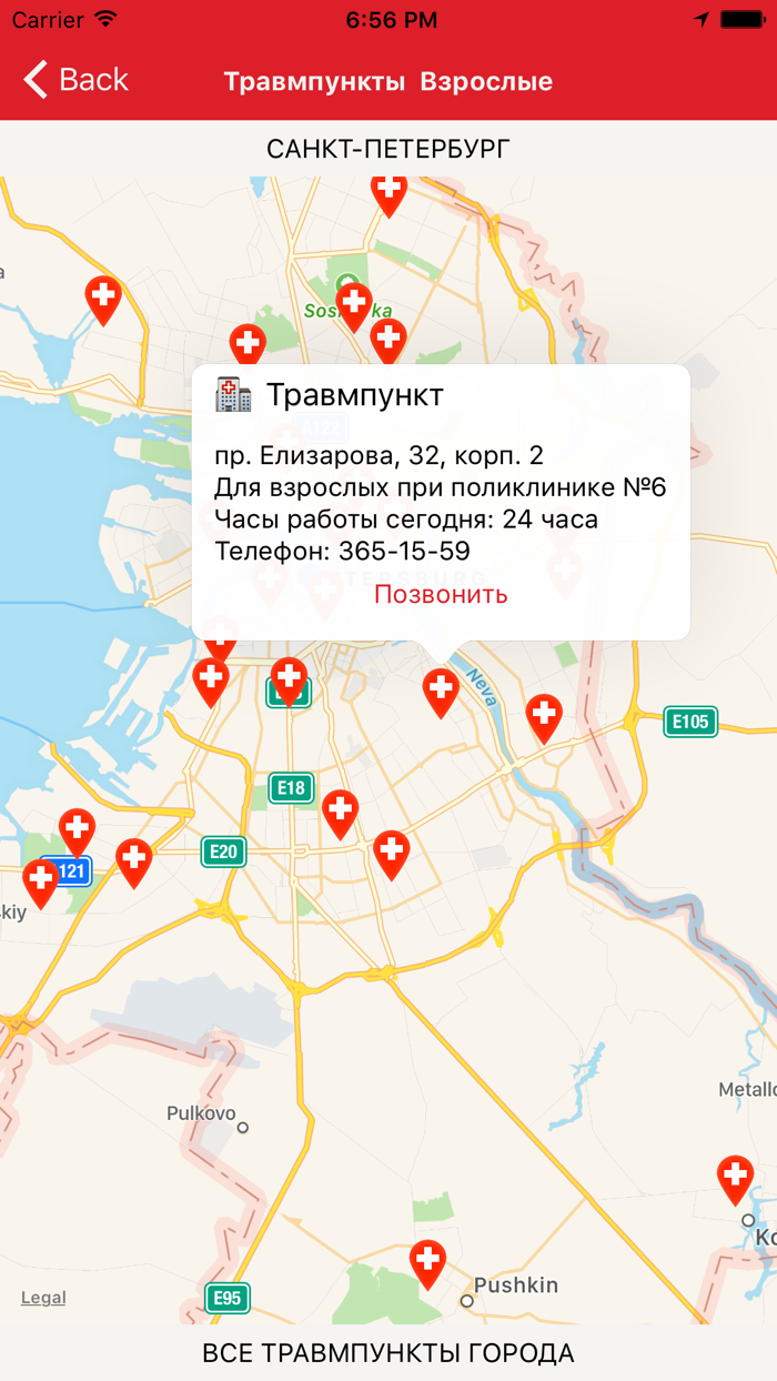 Травмпункты - телефоны и адреса травмпунктов