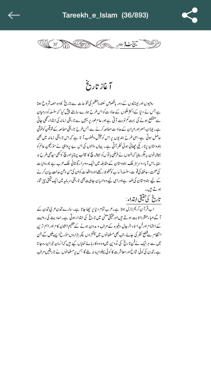 Islamic History in Urdu (Part-1 ) screenshot-4