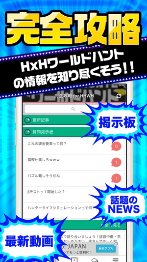 HHWH完全攻略 for ハンターハンターワールドハント(圖1)-速報App