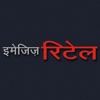 Retail (Hindi)