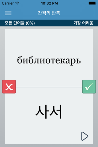 Russian | Korean AccelaStudy® screenshot 2