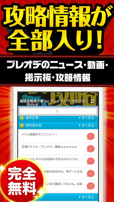 最強攻略掲示板 For ブレイジング オデッセイ ブレオデ Iphoneアプリ Applion