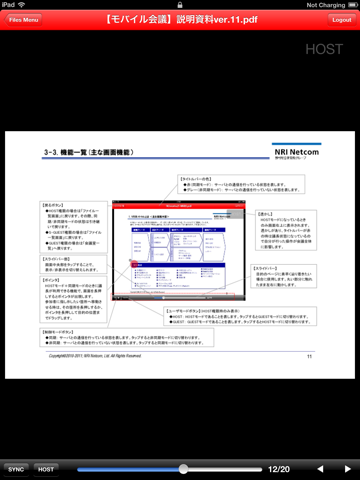 モバイル会議 screenshot 4