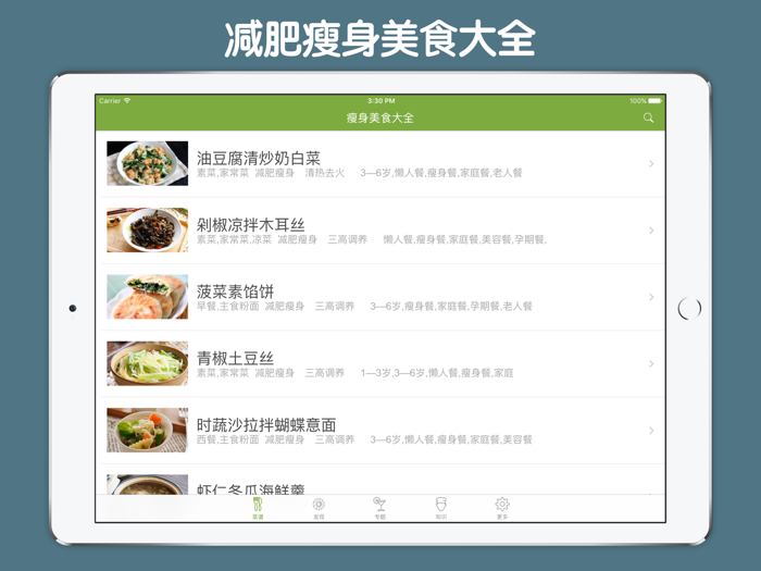 瘦身美食大全 - 健康瘦身低卡路里摄入