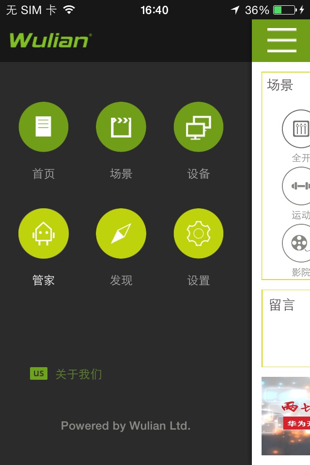 Wulian Smart Home-smart expert screenshot 2