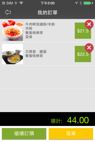 HKU CYM Canteen screenshot 4