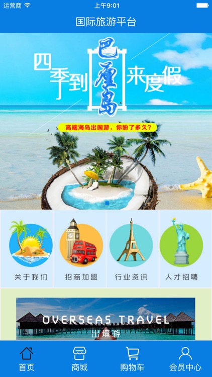 国际旅游平台