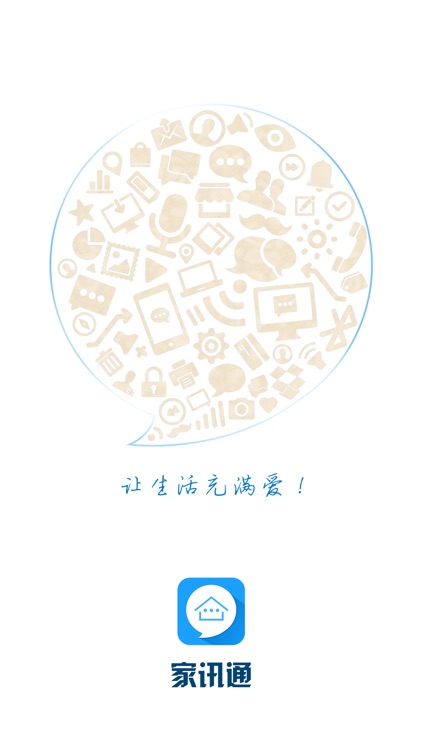 家讯通 screenshot-4