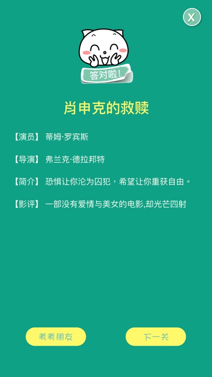 电影猜猜看 - 你看过多少？ screenshot-3