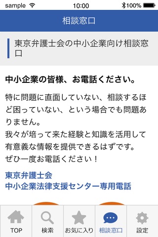 ポケットに弁護士を！中小企業に役立つ情報が読める：ポケ弁 screenshot 4