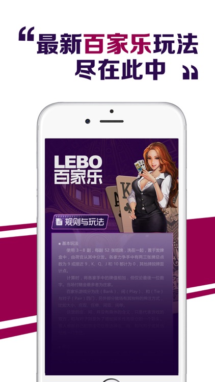 LEBO百家乐