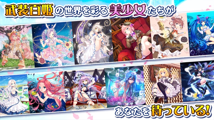 武装百姫