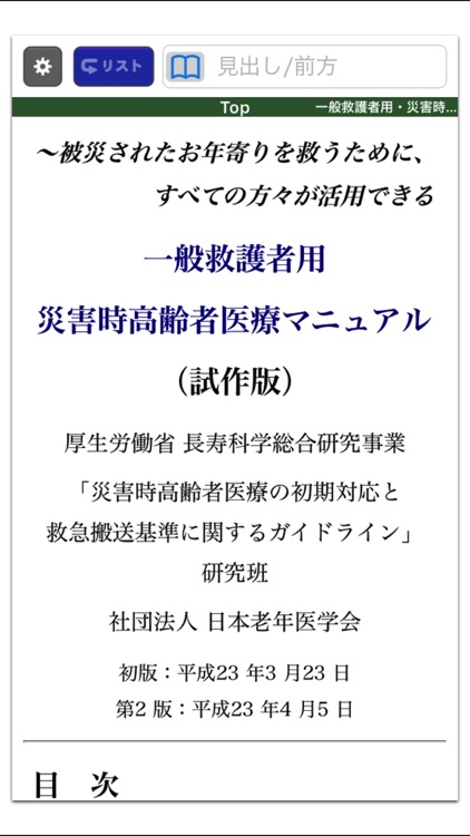 一般救護者用 災害時高齢者医療マニュアル