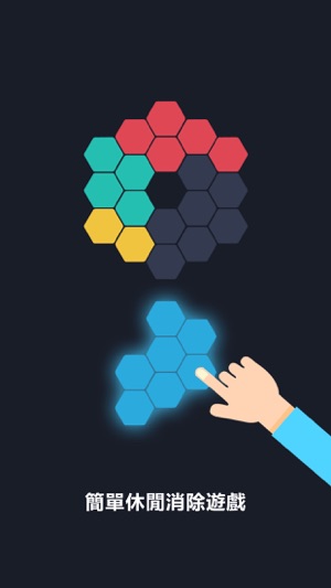 Hexa Block Brain Puzzle - 免費解題腦力訓練遊戲