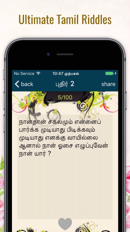 Tamil Riddle Vidukathai