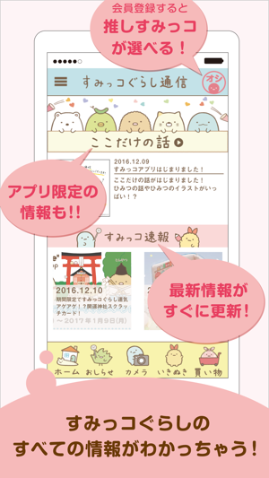 すみっコぐらし通信 をapp Storeで