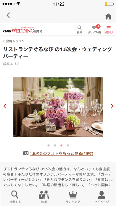 ぐるなびWEDDINGのおすすめ画像4