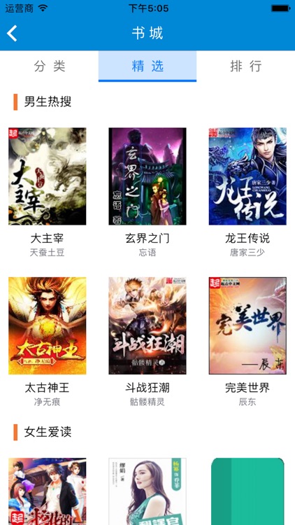 泡泡追书神器-官微推荐阅读器