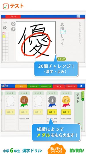 小６漢字ドリル 小６漢字181字 For Iphone V App Store