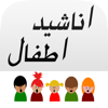 Arabic Muslim Kids Songs - اناشيد و اغاني اطفال - Jamil Metibaa