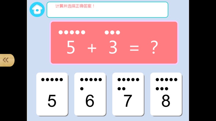 宝宝学数学（思维训练）-幼儿趣味数学思维启蒙益智游戏 screenshot-3