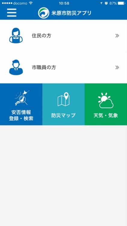 米原市防災アプリ