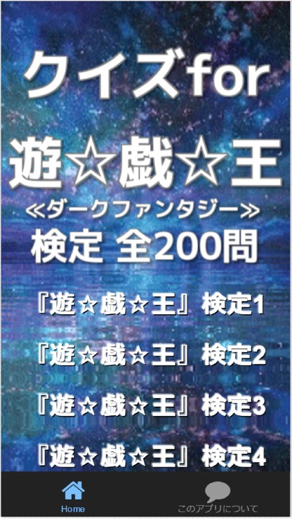 クイズfor『遊戯王』ダークファンタジー検定 全200問