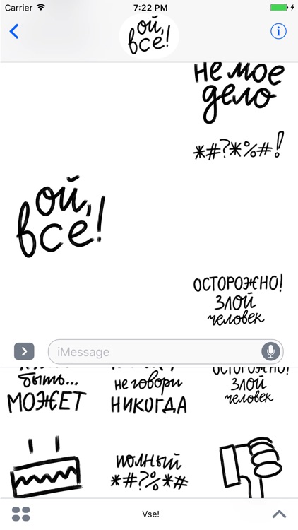 Ой, все! Стикеры для iMessage