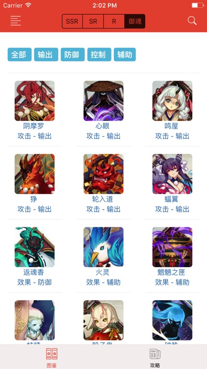 阴阳师式神盒子 for 阴阳师手游 screenshot-3