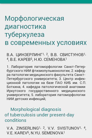 Скриншот из Архив патологии