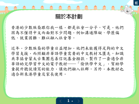 愉快學中文 screenshot 2