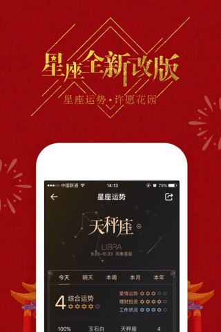 中华万年历-日历天气黄历农历 screenshot 3