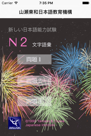 N2 文字語彙問題集 - náhled