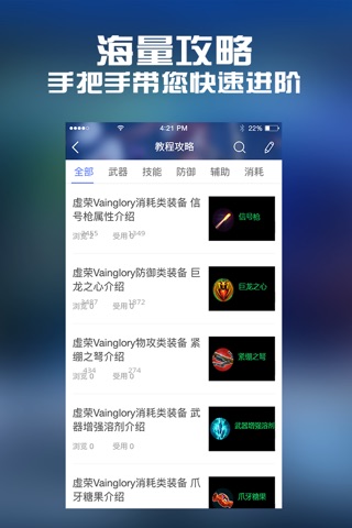 全民手游攻略 for 虚荣 screenshot 2