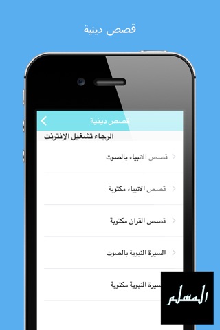 المسلم - Athan & Hisnul Muslim screenshot 2