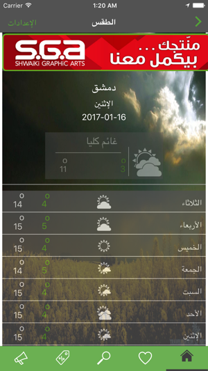 Makani Syria(圖4)-速報App