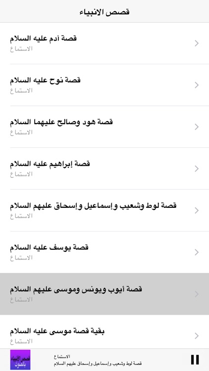 Al Qasas Al Anbiya - قصص الأنبياء بالصوت screenshot-3