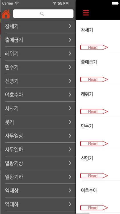 성경 - 개역한글 (Bible) screenshot-3