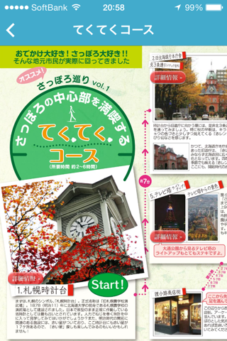 Sapporo Info screenshot 4