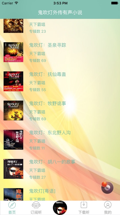 鬼吹灯有声小说-鬼吹灯（原著+外传）