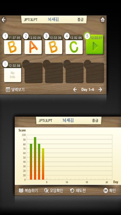 뇌새김 일본어 - JPT/JLPT LITE screenshot-4