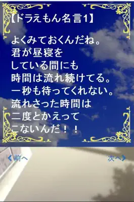 Game screenshot 名言集 for ドラえもん～ドラ泣きいいことば～ apk