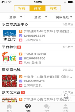 宁津同城 screenshot 4