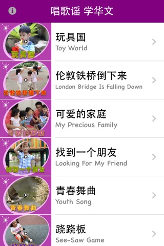 Sing to Learn Chinese 5 screenshot 2